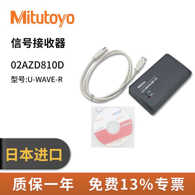 日本三丰测量数据无线通信传输系统U-WAVE 数显卡尺测量数据收集 - 图0