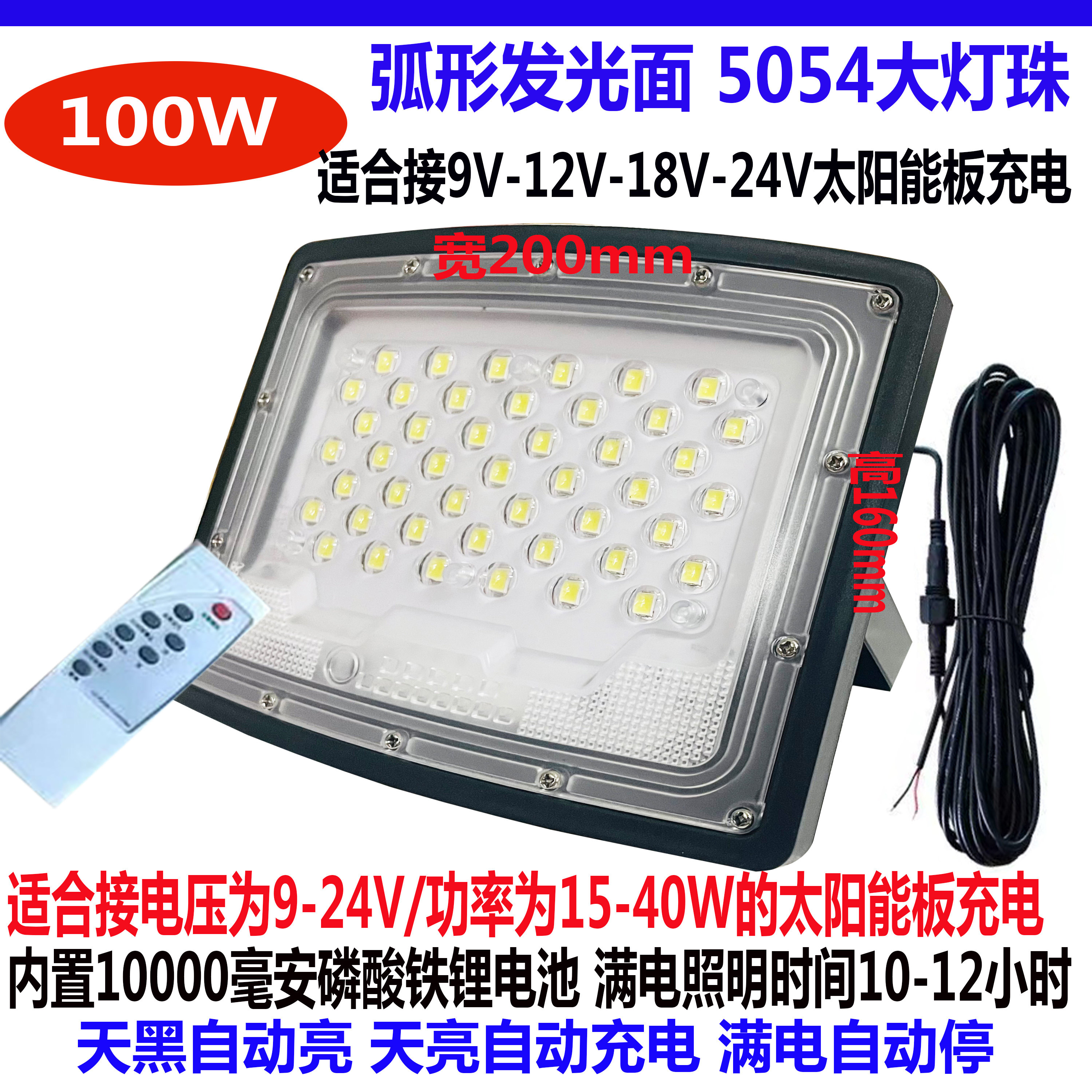 适合9V-12V-18V-24V太阳能板充电单卖灯头弧形屏5054大灯珠投光灯,淘宝优惠券,粉丝福利购,淘宝优惠卷