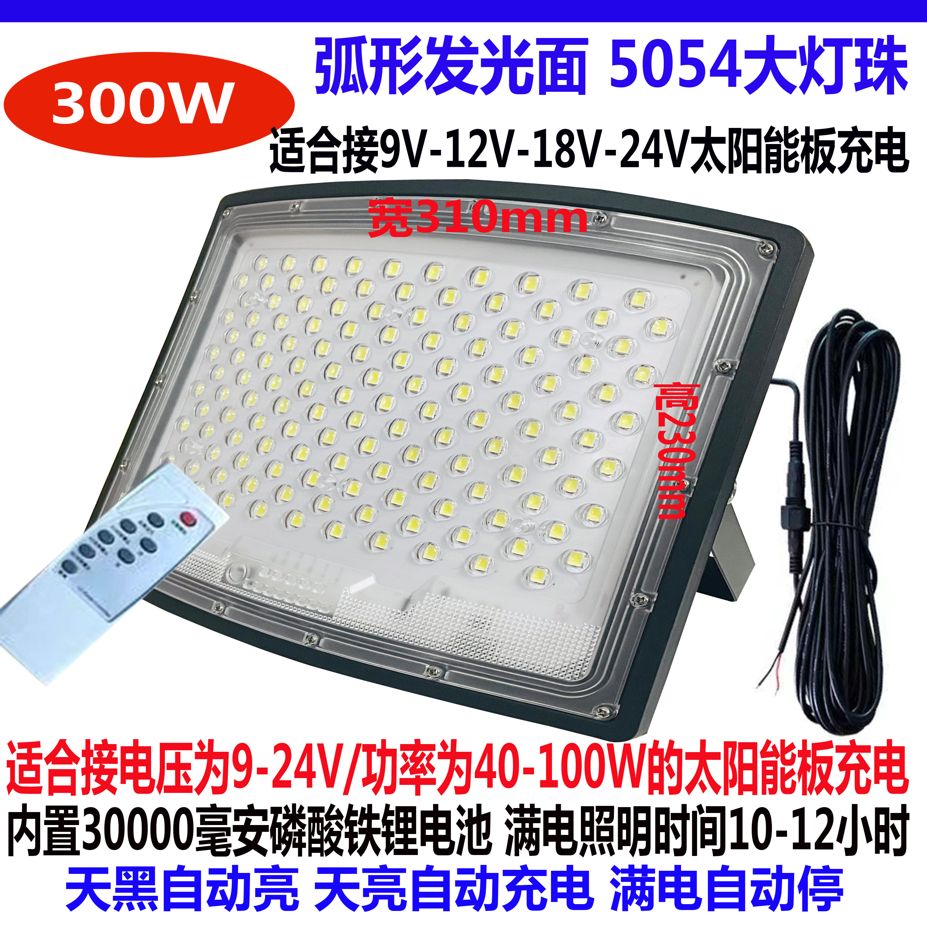 适合9V-12V-18V-24V太阳能板充电单卖灯头弧形屏5054大灯珠投光灯,淘宝优惠券,粉丝福利购,淘宝优惠卷