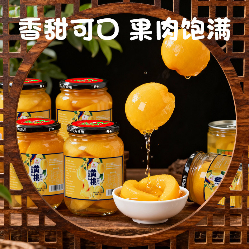 黄桃罐头510g*4瓶新鲜半桃原产地鲜甜多汁即食水果罐头