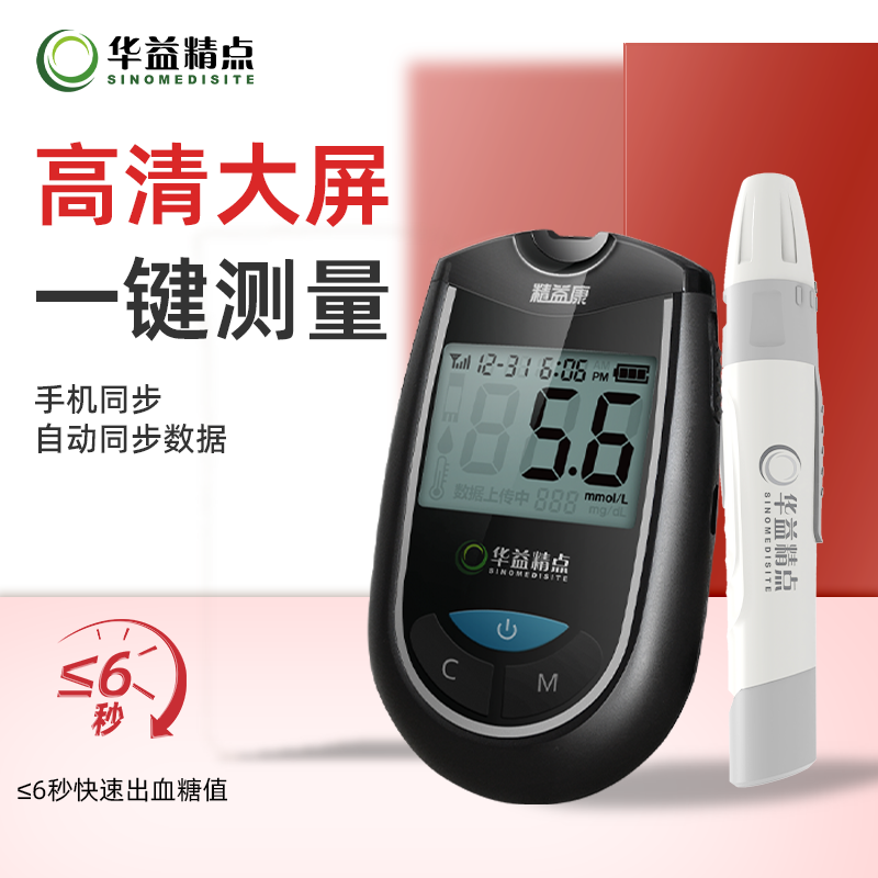 华益精点EZ-8 SIM血糖仪医用级家用高精准度血糖检测仪血糖试纸