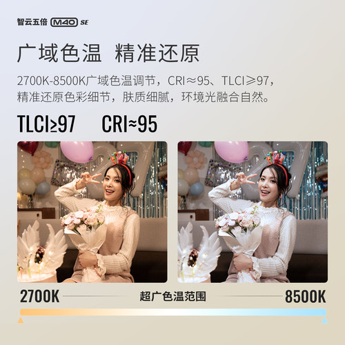 【新品】ZHIYUN智云五倍M40 se便携式摄影相机补光灯夜景拍照Led柔光美颜直播美食专用灯手持大功率口袋灯 - 图3