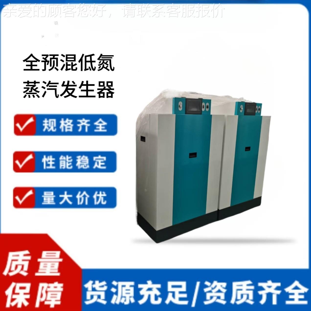 全预混氮蒸汽低锅炉花加湿棉大棚QQW采蒸暖酿酒汽发生器 - 图0