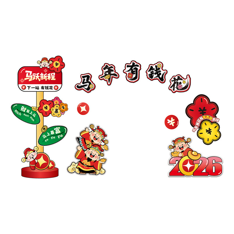 2026新马年开门红工大吉电商销售办公室墙面装饰职场年会氛围布置,淘宝优惠券,粉丝福利购,淘宝优惠卷
