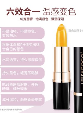 润唇膏变色保湿胡萝卜素不掉色