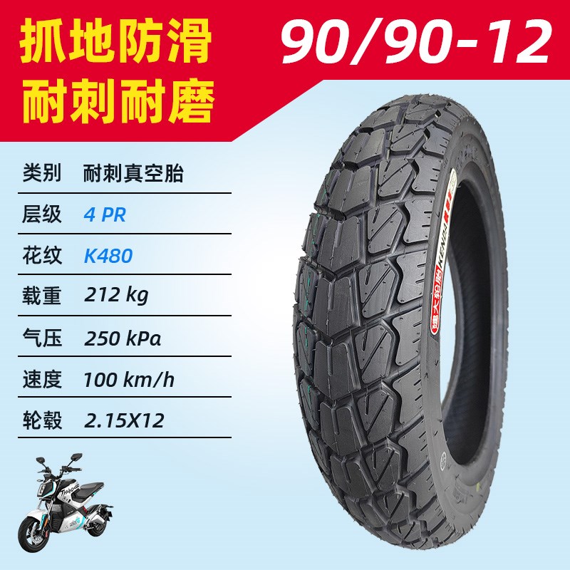 建大轮胎固满德轮胎半热熔真空胎80/90/90-10-11-12防刺防爆防滑 - 图1