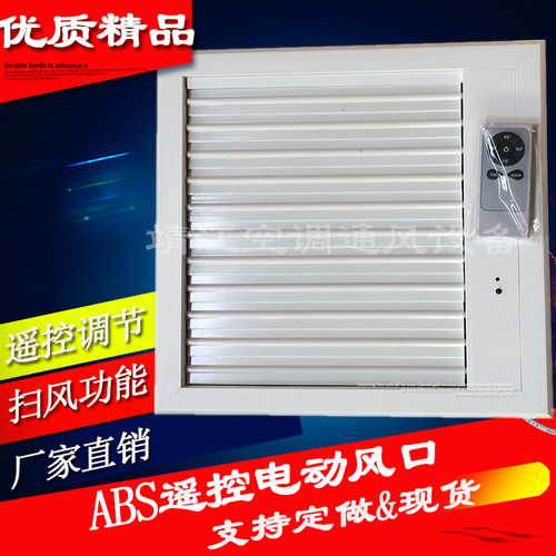 ABS遥控调节扫风风口铝合金电动角度调节中央空调风机盘管出风口 - 图0