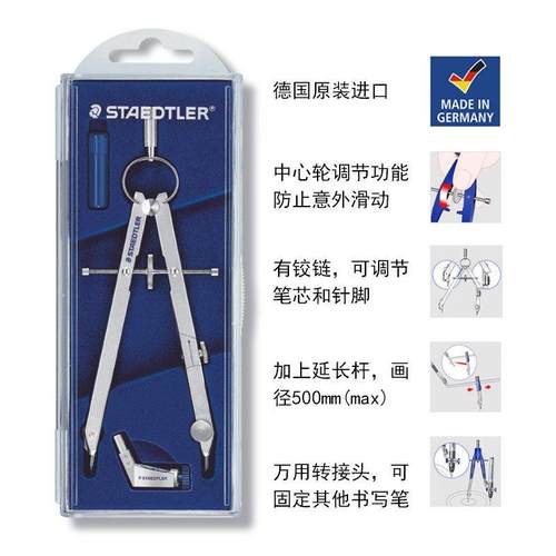 德国施德楼staedtler精准中车圆规551 01学生金属圆规伸缩杆制图 - 图1