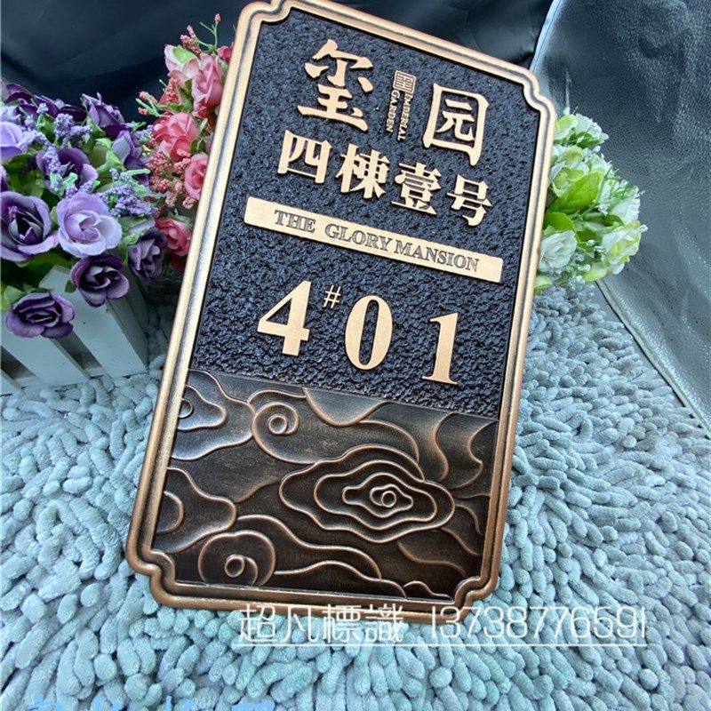 别墅家用住宅压克力仿古铜复古标志牌提示牌付款码定制办公室门牌,淘宝优惠券,粉丝福利购,淘宝优惠卷