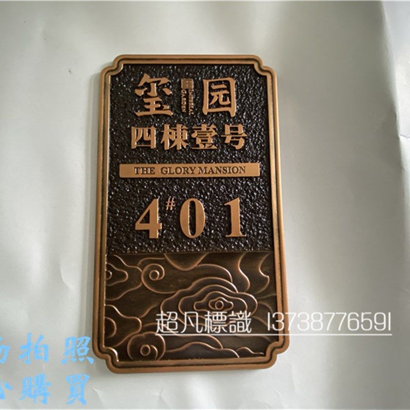 别墅家用住宅压克力仿古铜复古标志牌提示牌付款码定制办公室门牌,淘宝优惠券,粉丝福利购,淘宝优惠卷