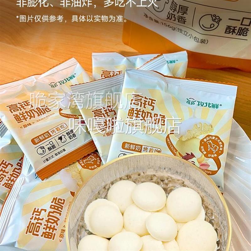 高钙鲜奶脆非油炸非膨化奶香醇厚酥脆高蛋白约26小袋每包 - 图1
