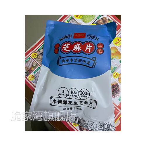 促销五味陈芝麻片木糖醇黑芝麻片无蔗糖糕点心芝麻酥休闲食品零食 - 图3