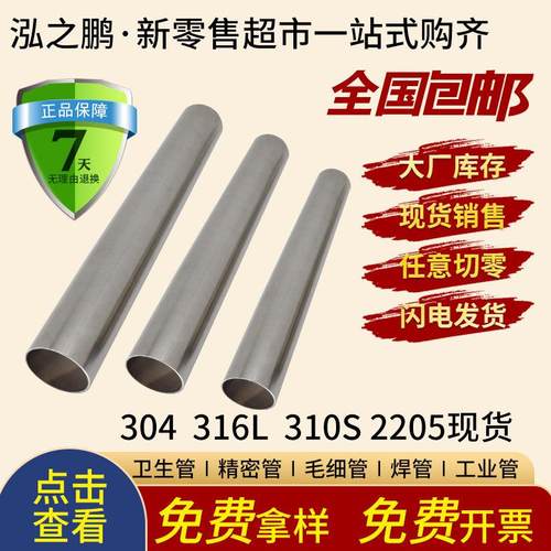 304不锈钢管空心圆管316无缝钢管201卫生管精密管BA管毛细管零切 - 图1
