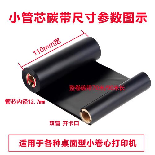 碳带适用得力DL-888T标签打印机DL-999T条码色带DL-888TW蜡基树脂 - 图2