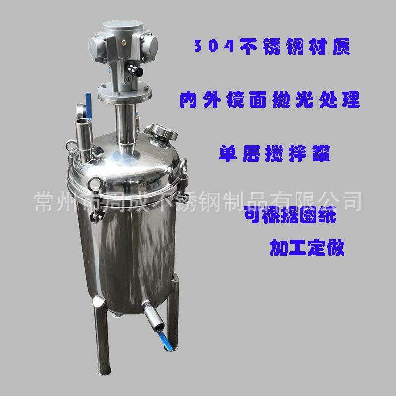 不锈钢电加热搅拌罐日化液体搅拌桶 配料罐化工乳化罐真空反应釜,淘宝优惠券,粉丝福利购,淘宝优惠卷