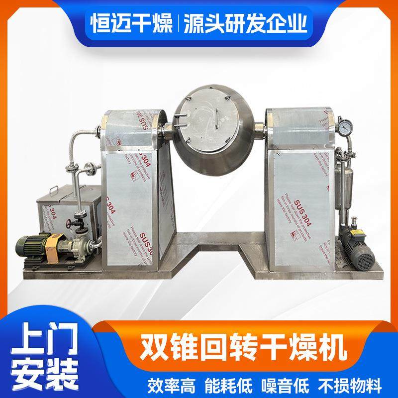 实验室用双锥回转真空干燥机真空提取双锥干燥机大型低温烘干机,淘宝优惠券,粉丝福利购,淘宝优惠卷