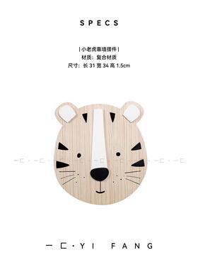 一匚 现代创意木质老虎益智套装 儿童房样板间书桌软装抽象摆件