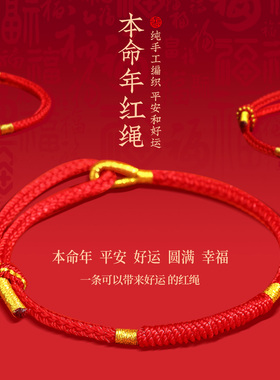 2026马年转运本命年红绳手链