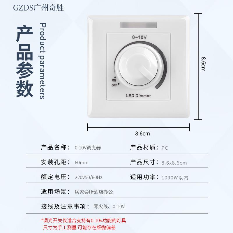 0到10v无极调光器单色稳定不闪LED筒灯专用家居开关面板现货供应 - 图3