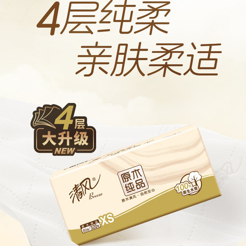 清风大包原木纯品抽纸2包4层加厚卫生纸面巾纸家用囤货厕纸学生装 - 图0
