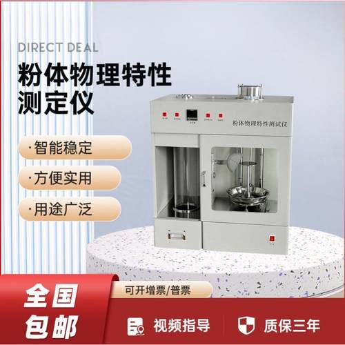 多功能粉体物理特性测试仪粉末综合特性测定仪颗粒粉末特性分析仪 - 图0