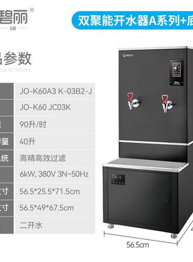 碧丽商用开水器步进式加热不锈钢带底座食堂茶楼工厂车间JO-K60A3