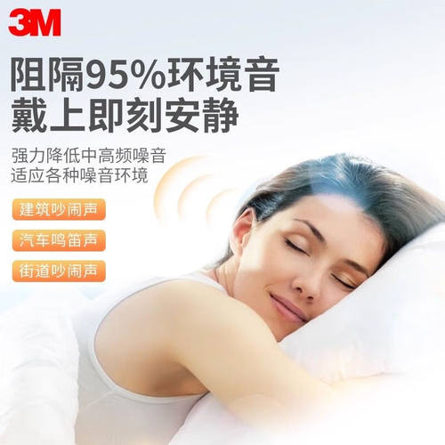 3M泡棉耳塞防噪睡眠工作学习防吵专用降噪超级隔音柔软舒适1100 - 图1