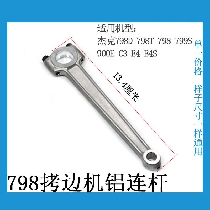 杰克798拷边机针杆连杆E4 C4 C5 B5B6飞马EX款机针连秆包缝机配件,淘宝优惠券,粉丝福利购,淘宝优惠卷