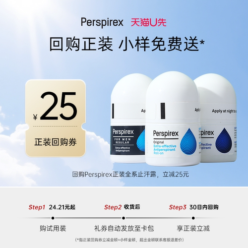 【百亿补贴】Perspirex百汗消止汗露腋下除臭去异味女走滚珠5ml - 图0
