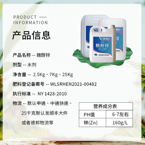 糖醇锌25kg微量元素叶面肥预防小叶黄化改善品质补锌锌肥银海 - 图2