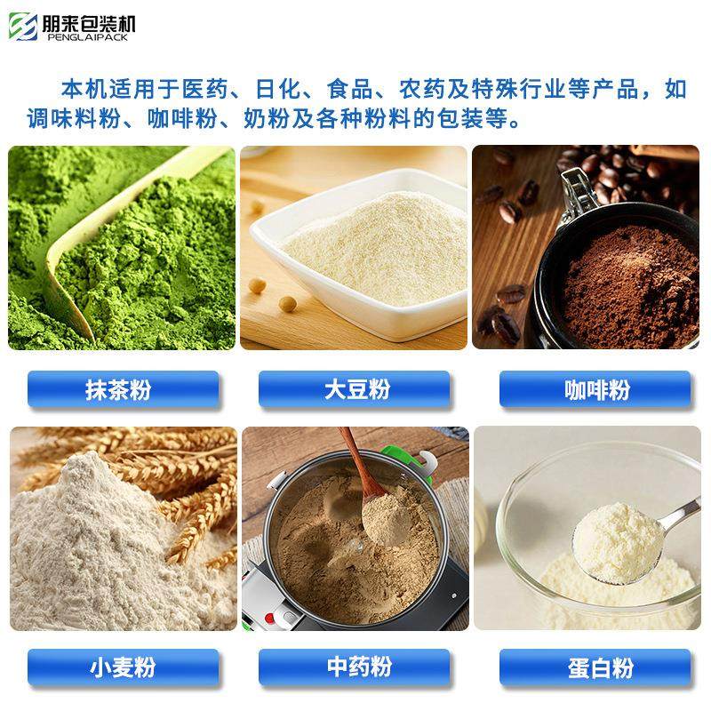 粉末颗粒包装机足浴粉中草药粉粉剂灌装机五谷杂粮淀粉粉末分装机,淘宝优惠券,粉丝福利购,淘宝优惠卷