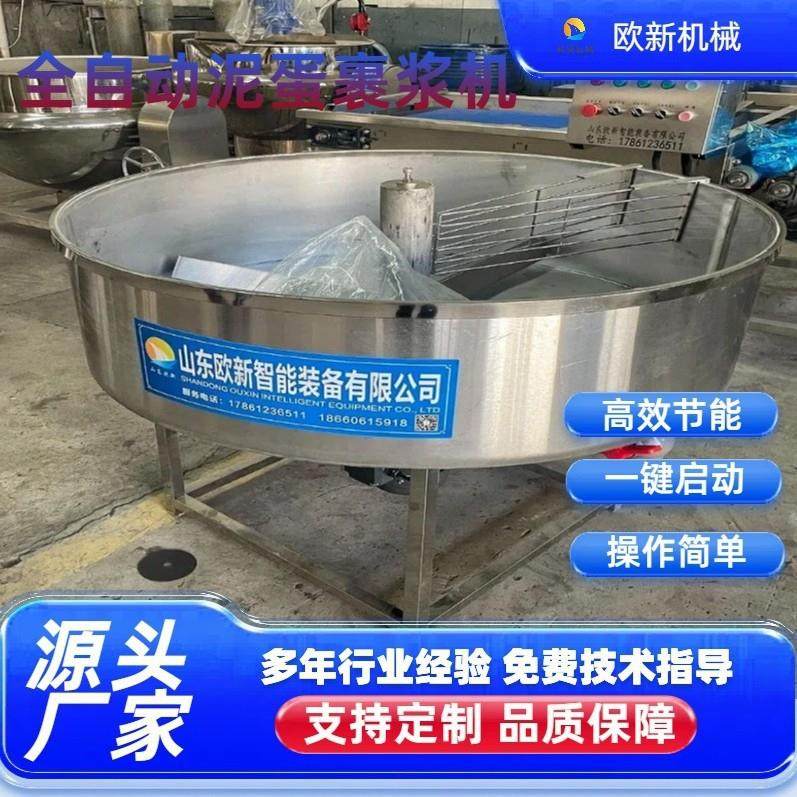 商用鸡蛋鸭蛋裹泥土机全自动蛋品裹浆机腌制麻酱蛋机咸鸭蛋裹泥机,淘宝优惠券,粉丝福利购,淘宝优惠卷