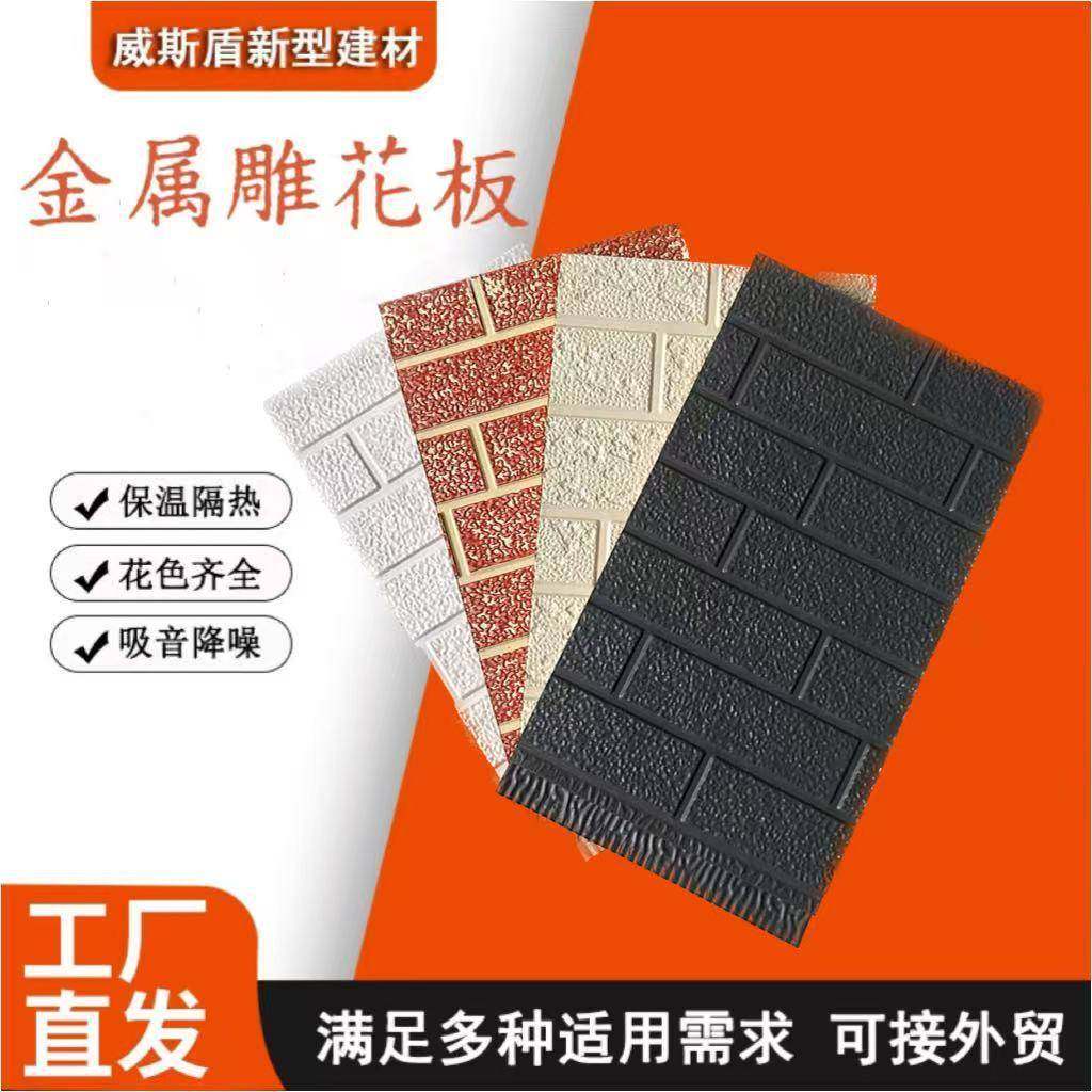 外墙保温装饰一体旧屋改造移动厕所专用防火阻燃板金属雕花板,淘宝优惠券,粉丝福利购,淘宝优惠卷