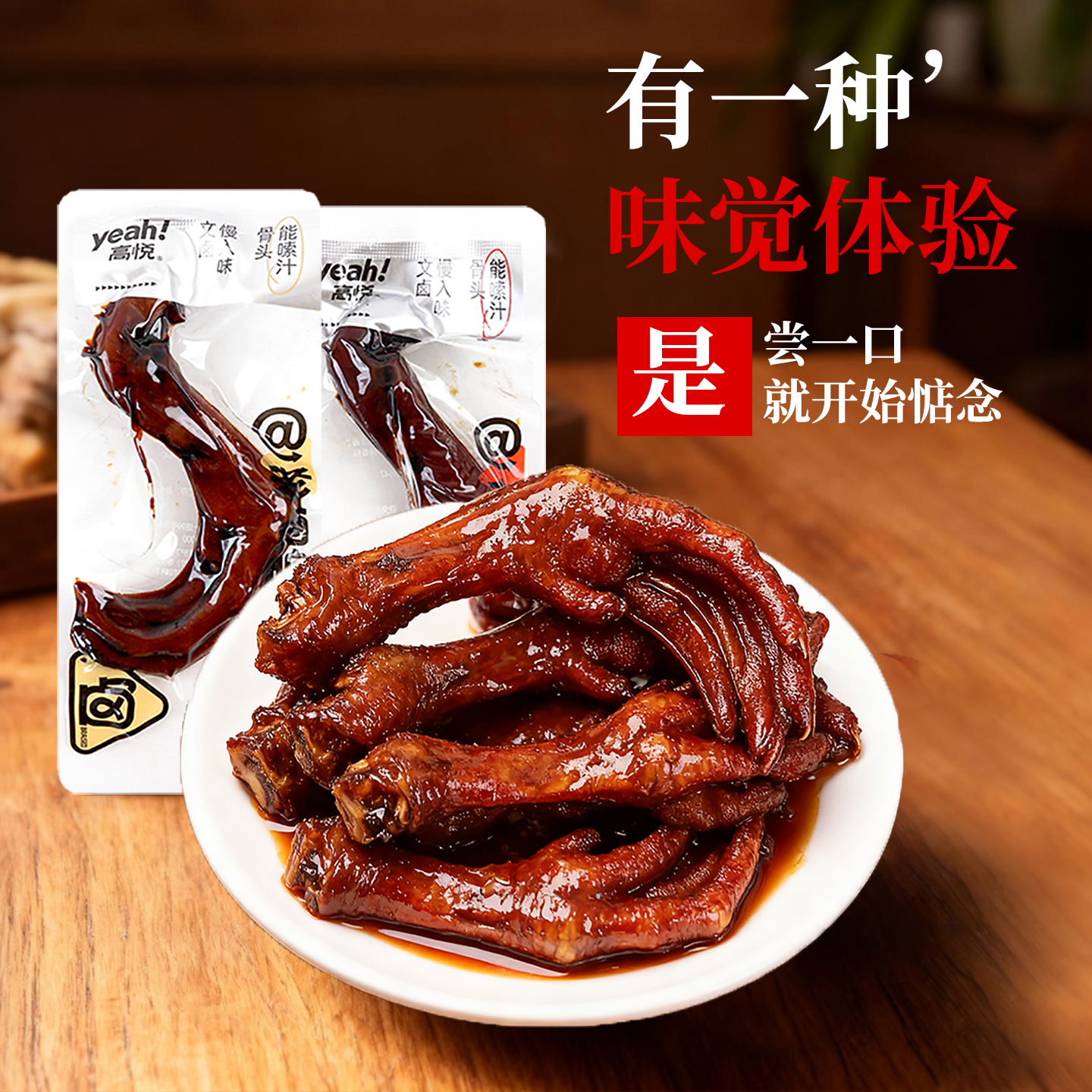 高悦老卤鸭爪500g散称小包装鸭掌即食卤味鸭脚零食小吃休闲肉食品,淘宝优惠券,粉丝福利购,淘宝优惠卷