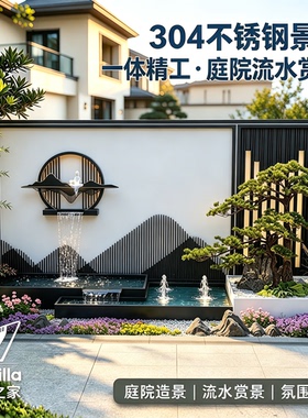 院野之家不锈钢循环流水景墙鱼池