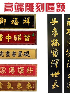 定制木质字匾门头仿古对联木头招牌店面匾额雕刻专业木雕实木牌匾