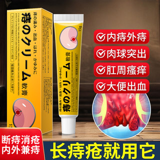 Japanese hemorrhoid cream gel eliminates bulbous hemorrhoids, cuts itching, anal fissures, removes internal and external mixed hemorrhoids, genuine official flagship store