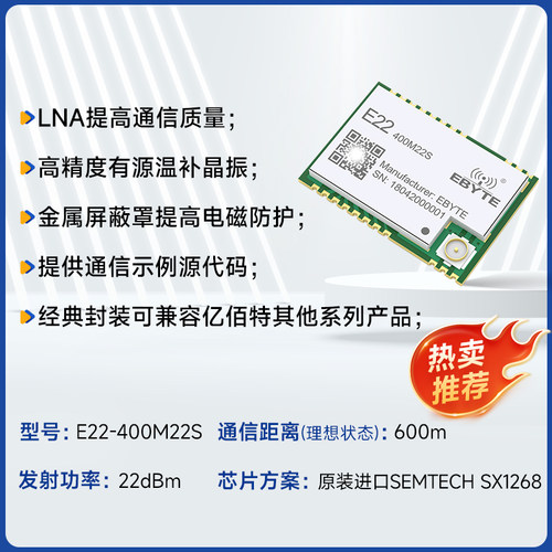 SX1262/1268无线射频LoRa模块433/915MHz串口收发兼容SX1276/1278 - 图3
