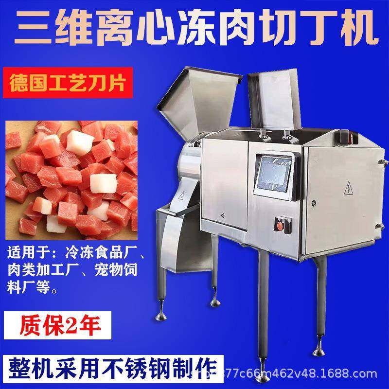 冻肉切丁机大型三维肉丁设备水果蔬菜冻果蔬宠物口粮零食肉类切丁,淘宝优惠券,粉丝福利购,淘宝优惠卷