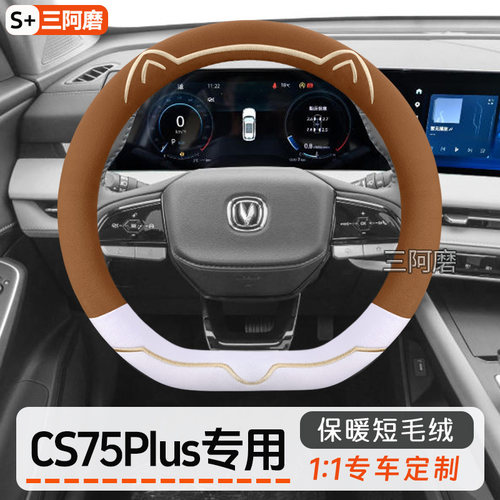适用于长安CS75Plus方向盘套冬季保暖短毛绒可爱金边猫耳朵车把套 - 图0