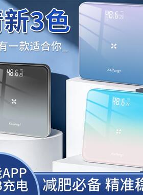 凯丰体重秤电子秤体重家用人体秤学生宿舍女生减肥精准智能体脂秤
