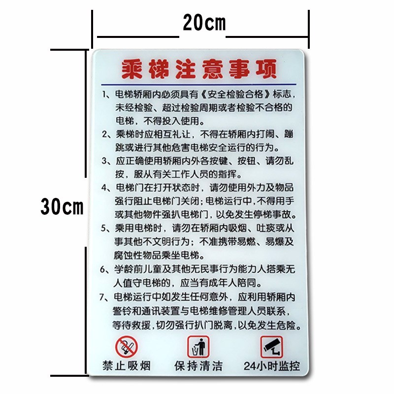 现货乘梯注意事项 安全乘客须知 电梯安全须知 乘梯注意标牌 - 图3