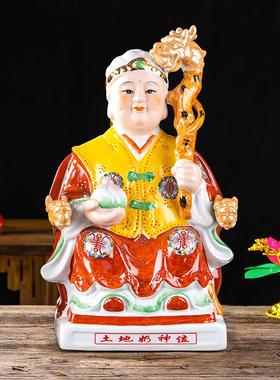 土地公土地婆土地爷土地奶神像供奉陶瓷佛像社公社婆乔迁开业摆件