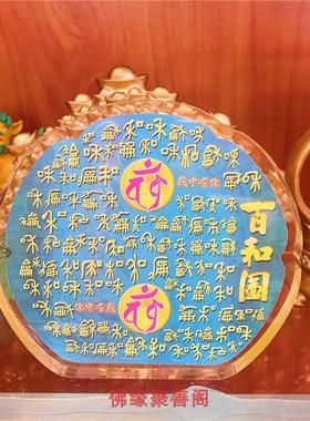李居明常年摆放吉祥物百和图水晶台座家庭大和睦和合像