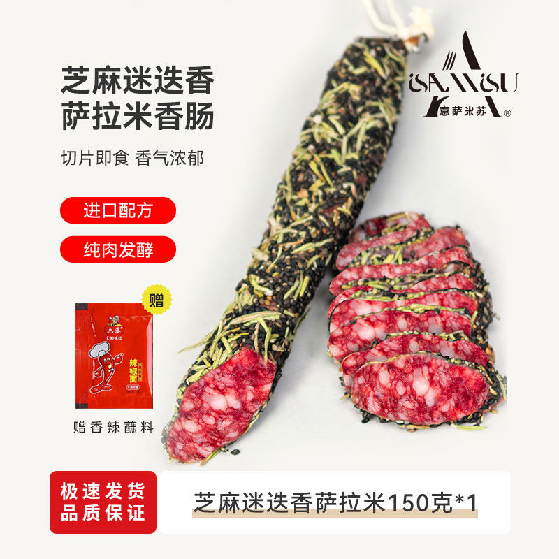 萨拉米意萨米苏西班牙进口风味意大利150g干香肠即食原味腊肠手工,淘宝优惠券,粉丝福利购,淘宝优惠卷