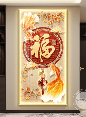 福字轻奢led带灯入户玄关装饰画走廊过道挂画壁画简约现代高级感