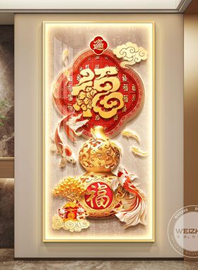 福字轻奢led带灯入户玄关装饰画走廊过道挂画壁画简约现代高级感