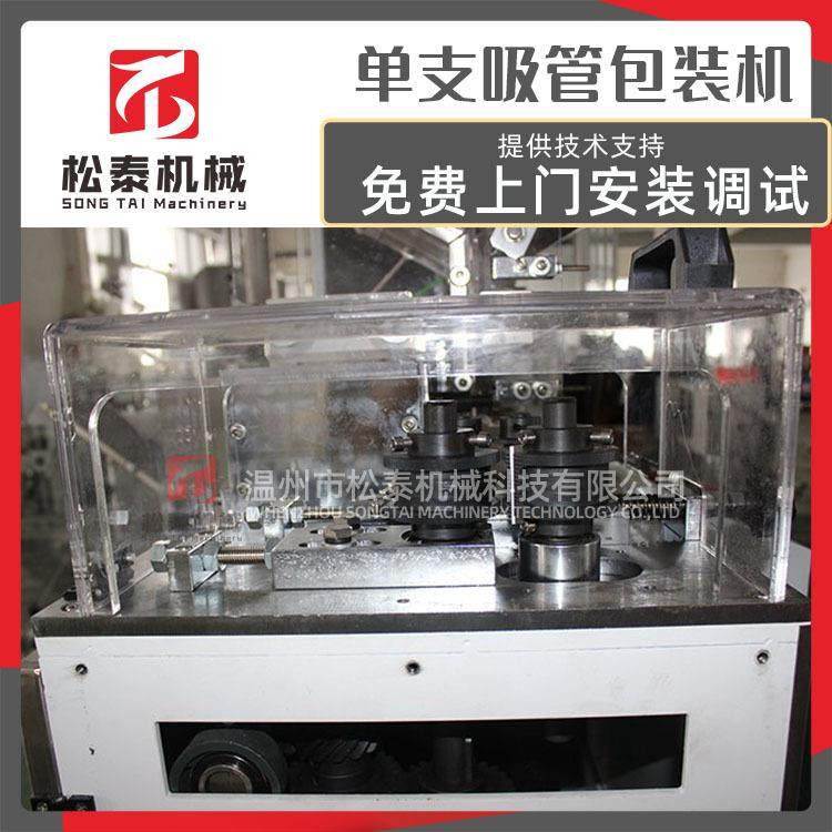 温州松泰纸全自动单支吸管包装机 一次性奶茶饮料纸吸管包装机,淘宝优惠券,粉丝福利购,淘宝优惠卷