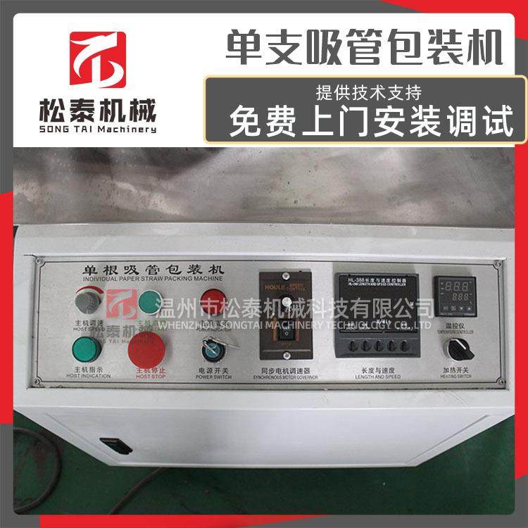 温州松泰纸全自动单支吸管包装机 一次性奶茶饮料纸吸管包装机,淘宝优惠券,粉丝福利购,淘宝优惠卷
