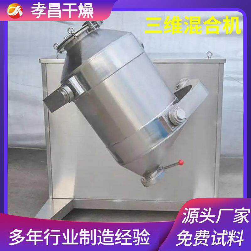粉末三维混合机食品制药化工运动混合设备不锈钢搅拌设备混合均匀,淘宝优惠券,粉丝福利购,淘宝优惠卷